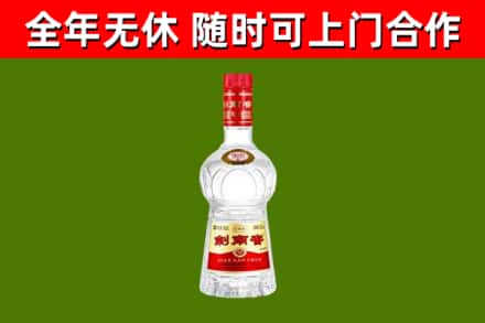 文成回收剑南春