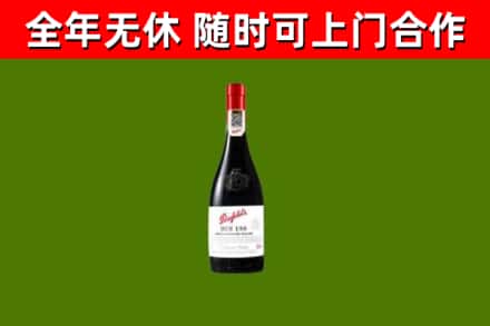 文成回收奔富红酒